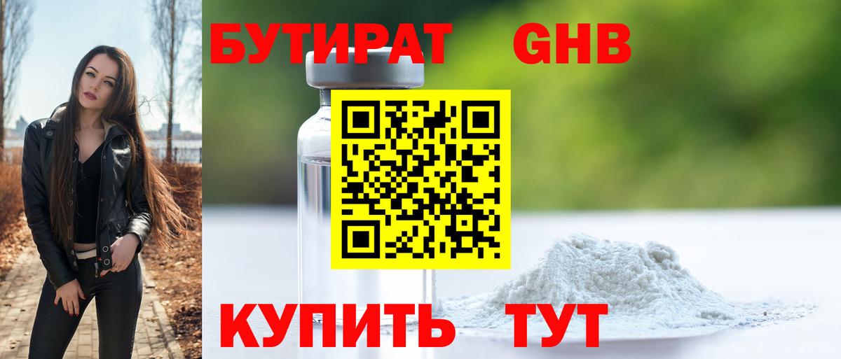 Люберцы  БУТИРАТ вода  Вход с VPN 