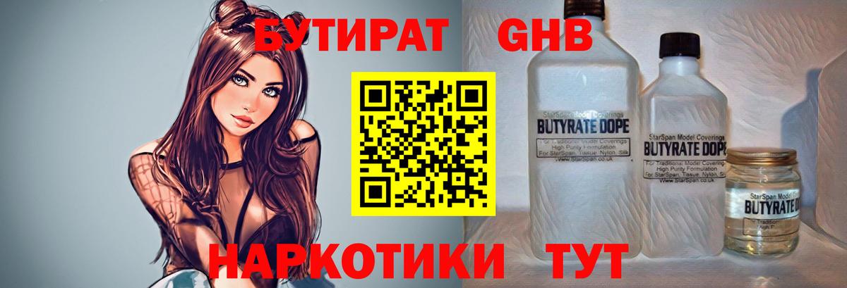 БУТИРАТ 99% Люберцы