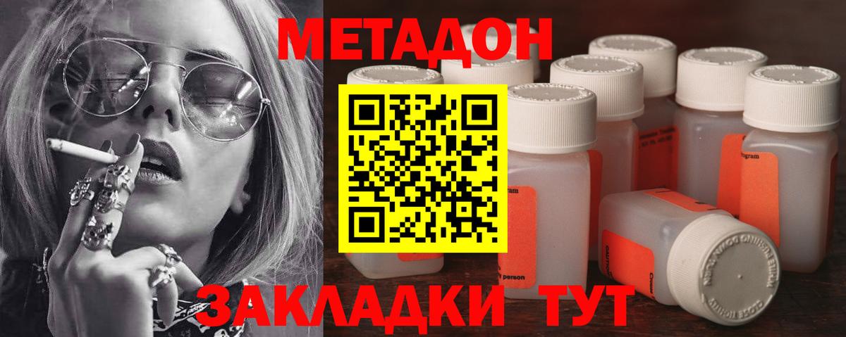 Метадон VHQ  Вход с VPN  МЕТАДОН methadone  Люберцы 