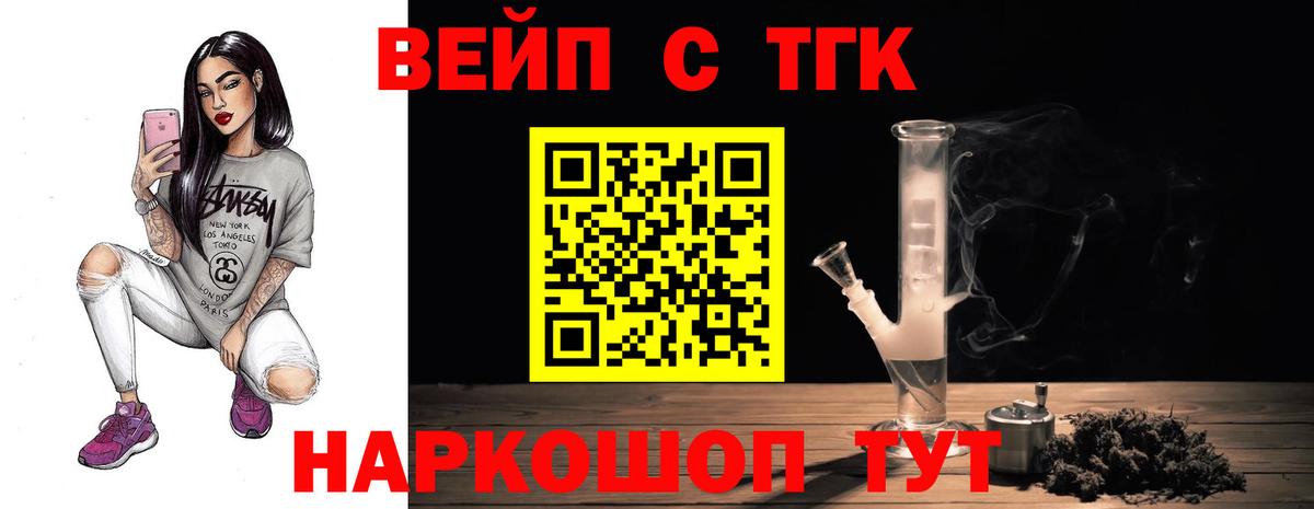 Дистиллят ТГК вейп  Вход с VPN  Люберцы  ТГК вейп с тгк 